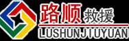 平安区道路救援