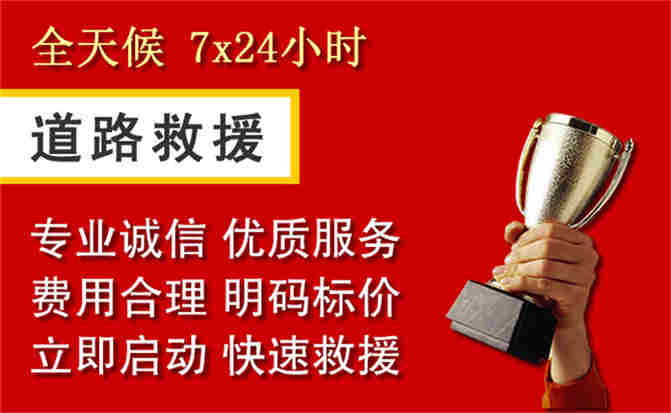 平安区道路救援公司