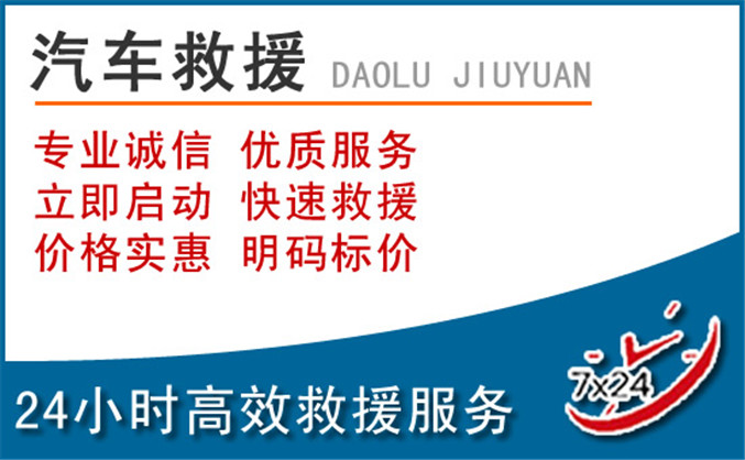 平安区汽车救援