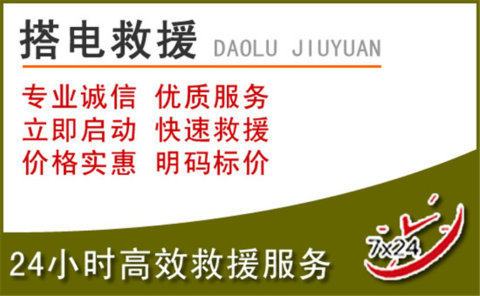 平安区汽车道路救援