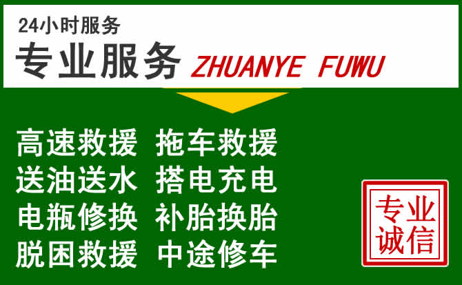 平安区附近汽车道路救援