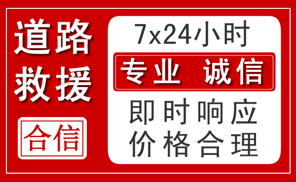 平安区新能源汽车救援